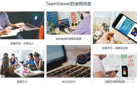 teamviewer13完美破解版