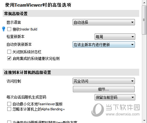 teamviewer13完美破解版
