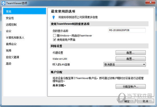 teamviewer13完美破解版
