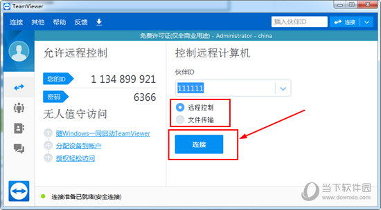 teamviewer13完美破解版