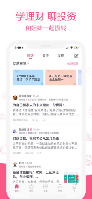 她理财 V6.21.6 安卓版截图1