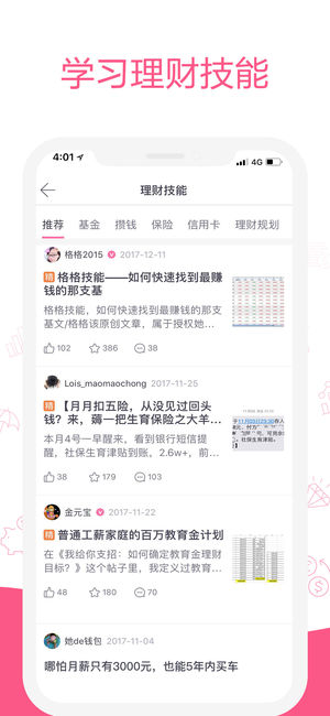 她理财 V6.21.6 安卓版截图2