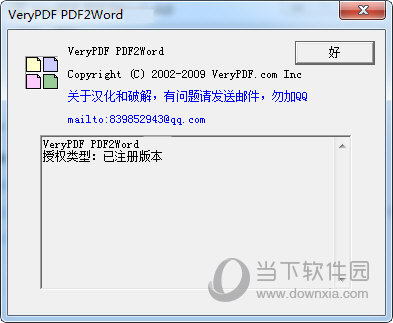 PDF2Word9.0破解版
