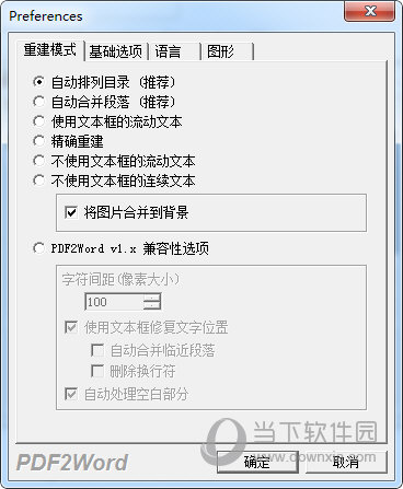 PDF2Word9.0破解版