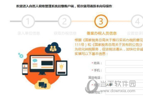 山西省自然人税收管理系统扣缴客户端