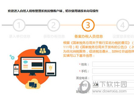 上海市自然人税收管理系统扣缴客户端