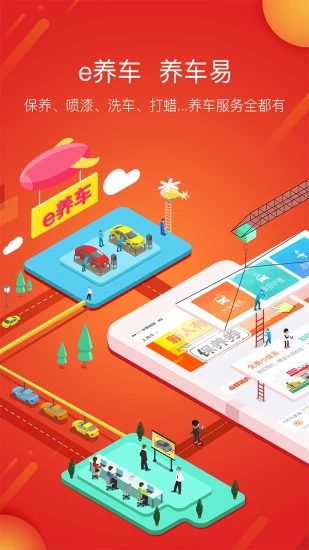 e养车 V4.5.2 安卓版截图1
