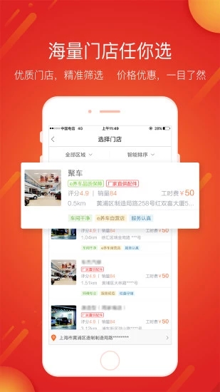 e养车 V4.5.2 安卓版截图4