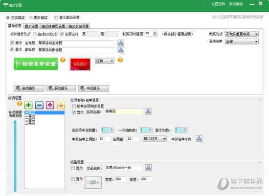 万能抽奖系统
