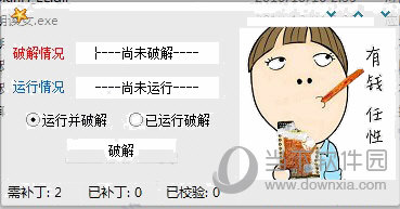 朗读女破解补丁