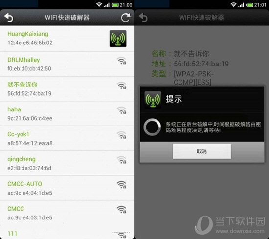 WIFI快速破解器电脑版
