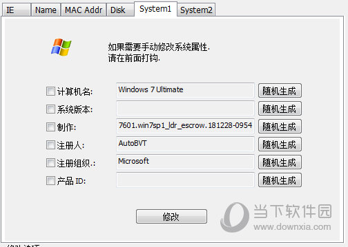 牛b硬件信息修改大师黑狼破解版