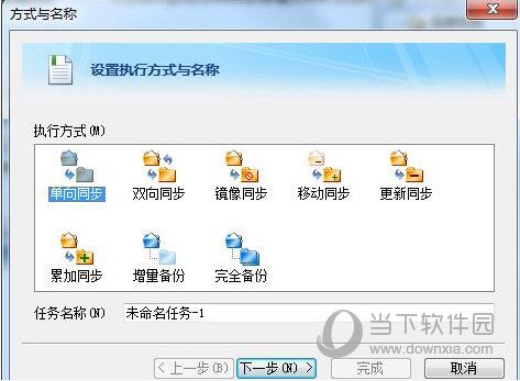 备份同步的方式说明