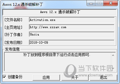 awvs 12 破解补丁