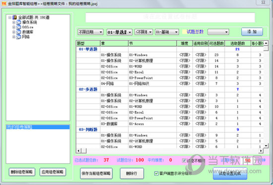 金排局域网考试系统