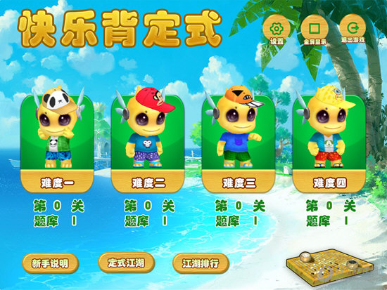围棋快乐背定式