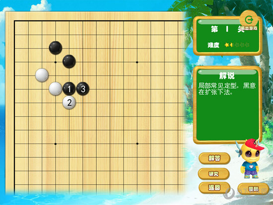 围棋快乐背定式