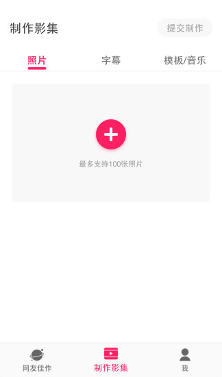 小年糕影集 V1.24.4 安卓最新版截图3