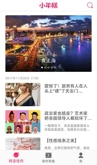 小年糕影集 V1.24.4 安卓最新版截图2