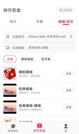 小年糕影集 V1.24.4 安卓最新版截图5