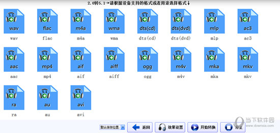 DTS音效大师专业破解版