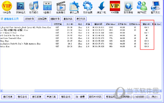 DTS音效大师专业破解版