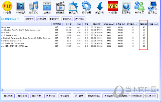 DTS音效大师专业破解版