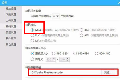 优酷MP4格式如何缓存？MP4格式文件缓存流程图文介绍