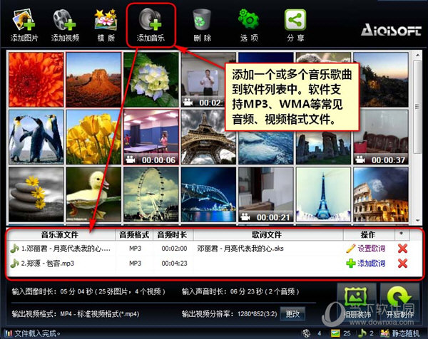 添加音乐文件到软件中