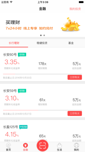 e钱庄 V6.2.3 安卓版截图2