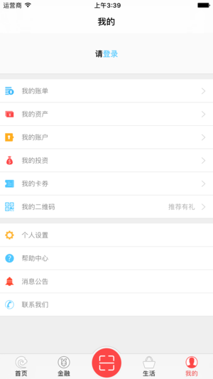 e钱庄 V6.2.3 安卓版截图4