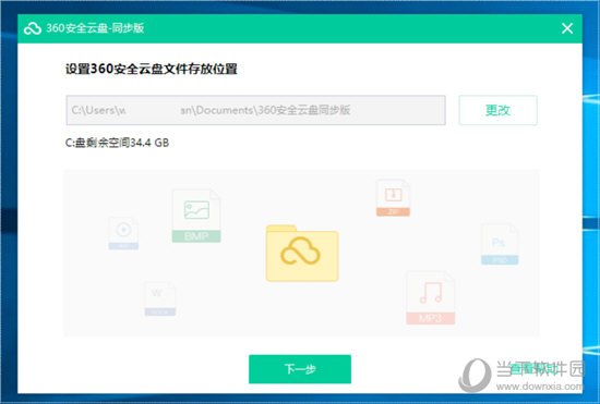 360安全云盘同步版