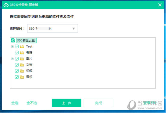 360安全云盘同步版