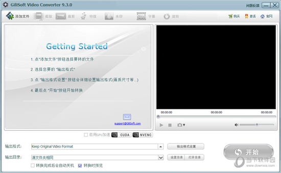 GiliSoft Video Converter破解版
