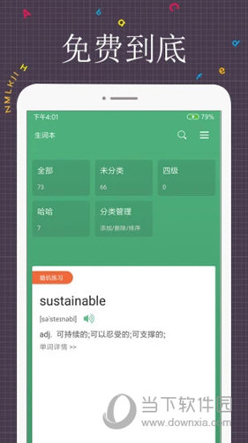 每日英语阅读APP