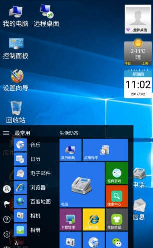 魔伴桌面Win10内购破解版
