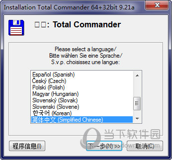 Total Commander 9.21破解版