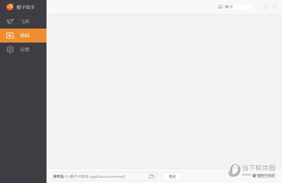 橙子VR助手