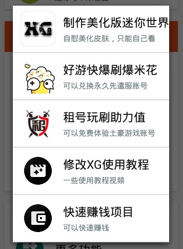 迷你世界XG黑科技助手