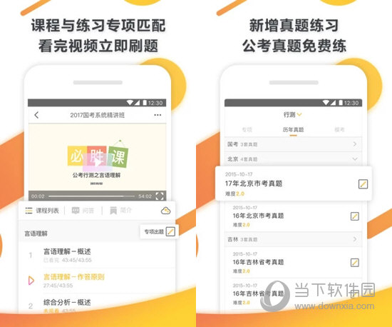 必胜课电脑版下载