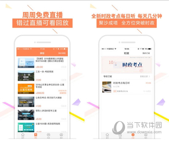 我爱公基电脑版下载