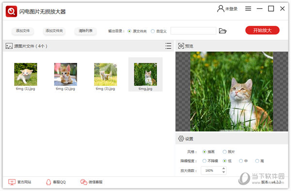 闪电图片无损放大器