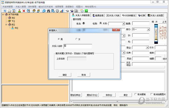 百家姓树形关系软件
