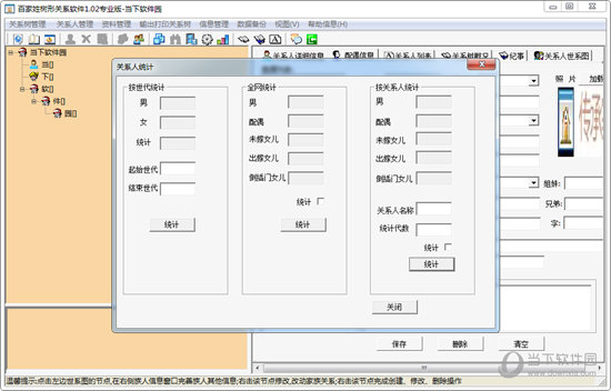 百家姓树形关系软件
