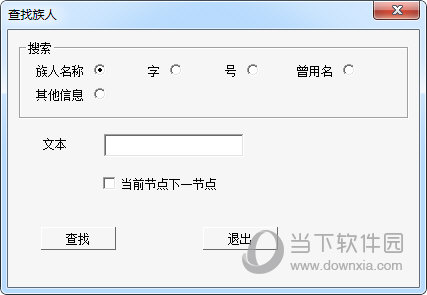 百家姓树形关系软件