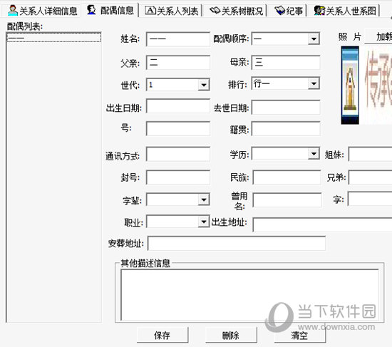 百家姓树形关系软件