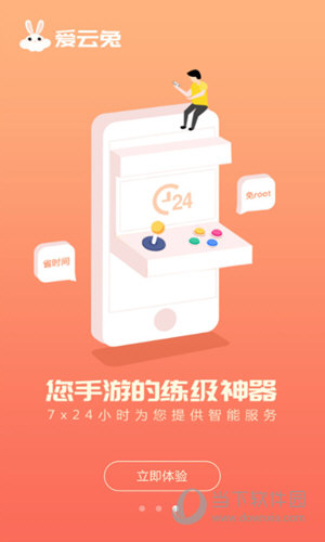 爱云兔APP