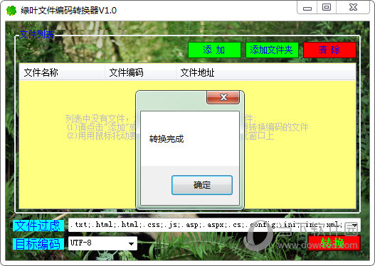 绿叶文件编码转换器