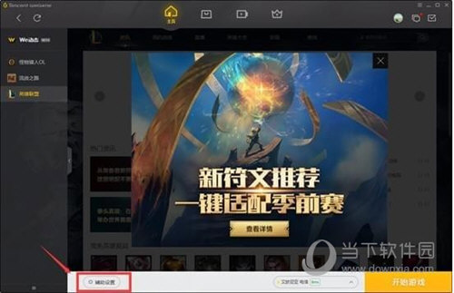 WeGame网吧版