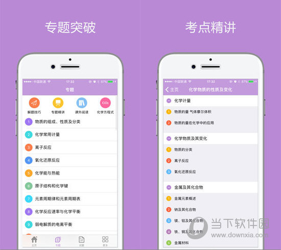 高考化学通电脑版下载